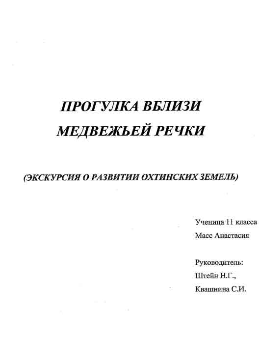 Обложка Прогулка вблизи Медвежьей речки (экскурсия о развитии охтинских земель)